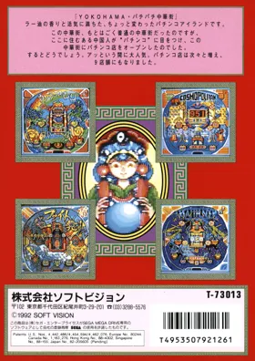 Pachinko Kuunyan (Japan) box cover back